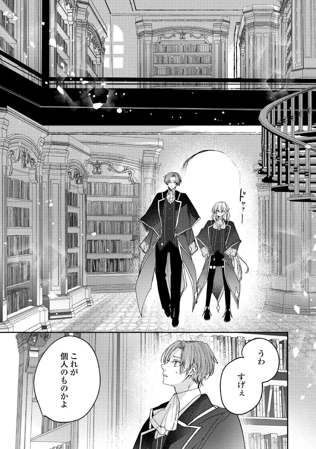 宮廷魔導士は鎖で繋がれ溺愛される 第2話 - 14