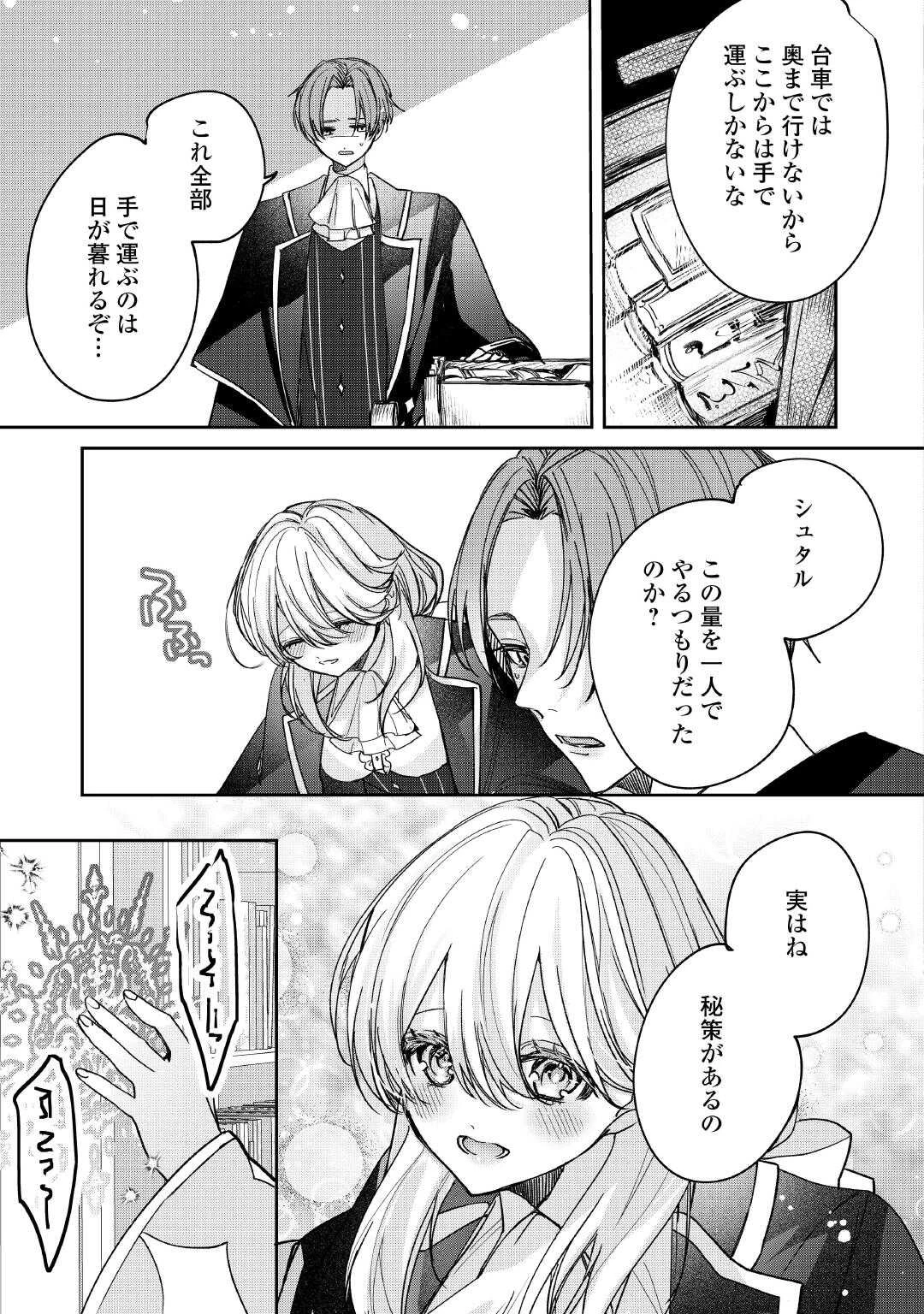宮廷魔導士は鎖で繋がれ溺愛される 第2話 - 15