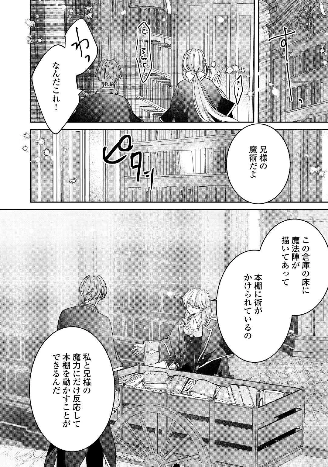 宮廷魔導士は鎖で繋がれ溺愛される 第2話 - 16
