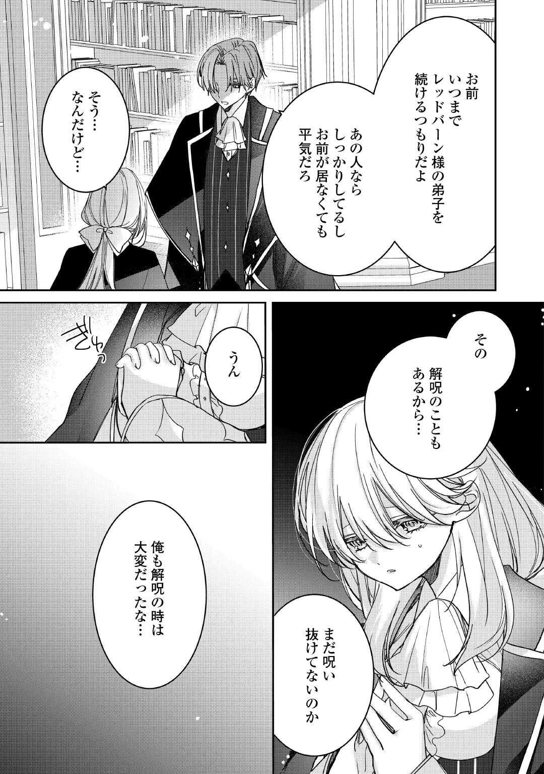 宮廷魔導士は鎖で繋がれ溺愛される 第2話 - 19