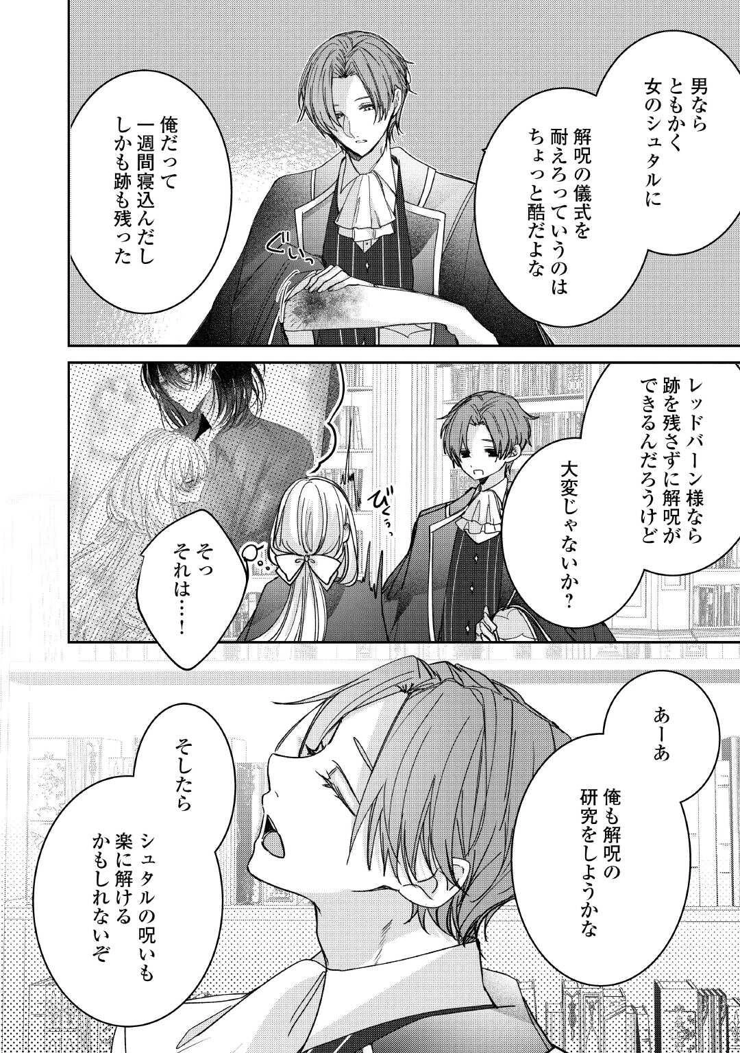 宮廷魔導士は鎖で繋がれ溺愛される 第2話 - 20