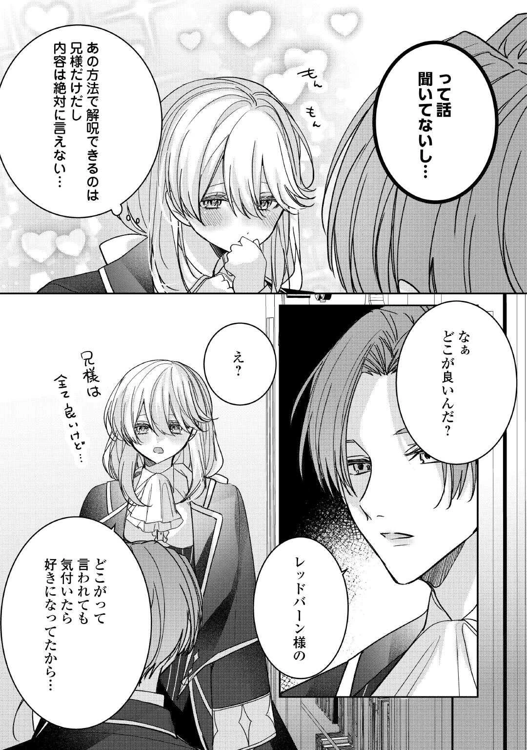 宮廷魔導士は鎖で繋がれ溺愛される 第2話 - 21