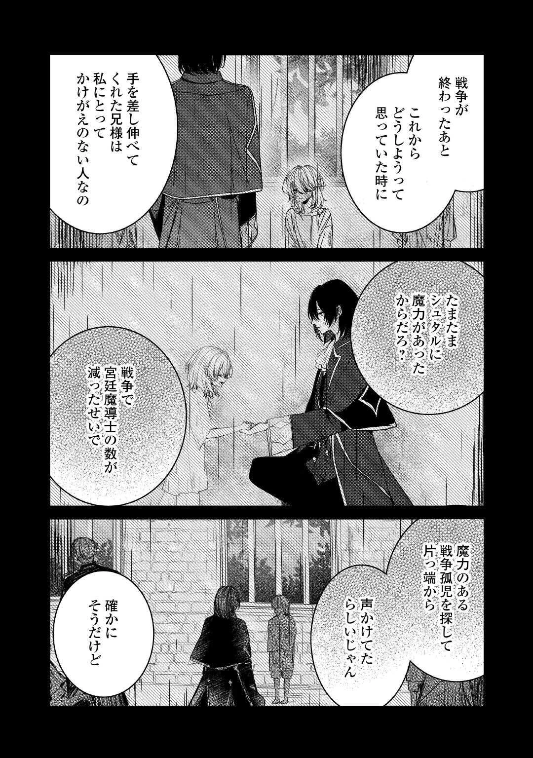 宮廷魔導士は鎖で繋がれ溺愛される 第2話 - 22