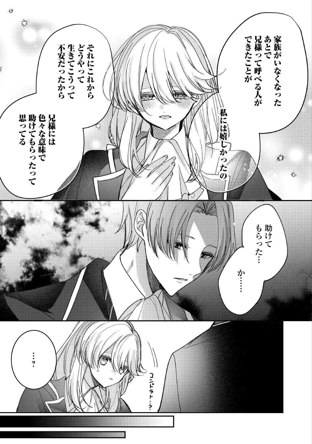 宮廷魔導士は鎖で繋がれ溺愛される 第2話 - 23