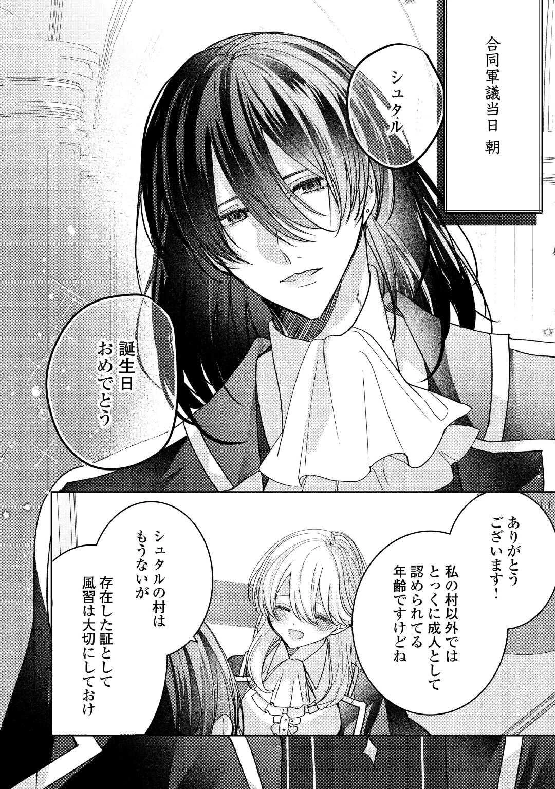 宮廷魔導士は鎖で繋がれ溺愛される 第2話 - 24