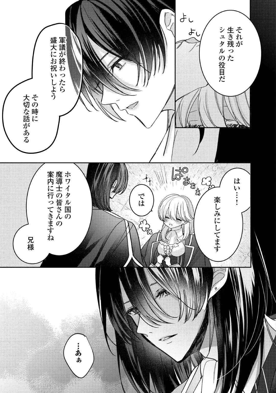 宮廷魔導士は鎖で繋がれ溺愛される 第2話 - 25