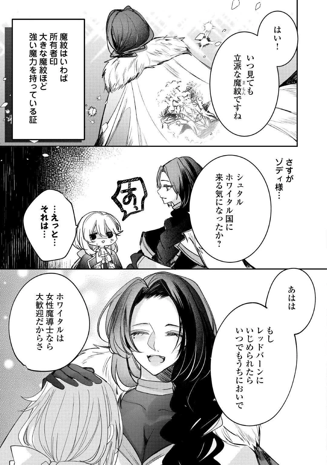 宮廷魔導士は鎖で繋がれ溺愛される 第2話 - 27
