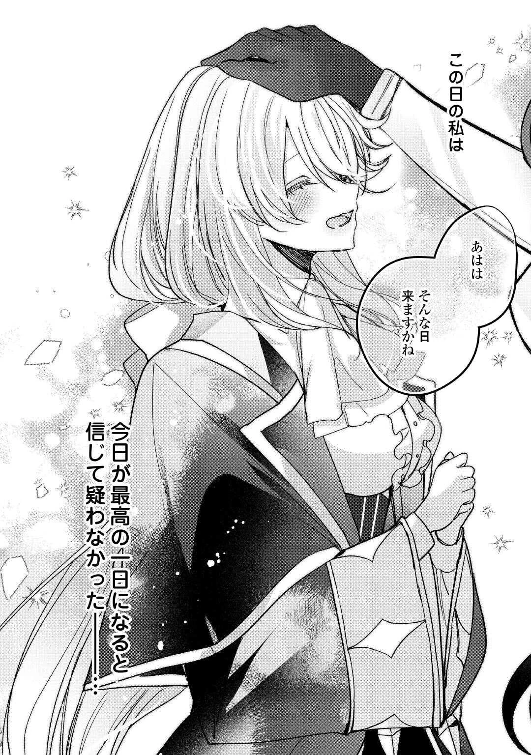 宮廷魔導士は鎖で繋がれ溺愛される 第2話 - 28