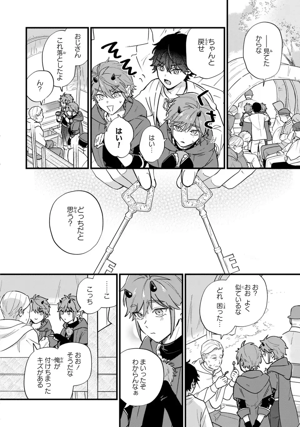 悪役のご令息のどうにかしたい日常 第37話 - 4