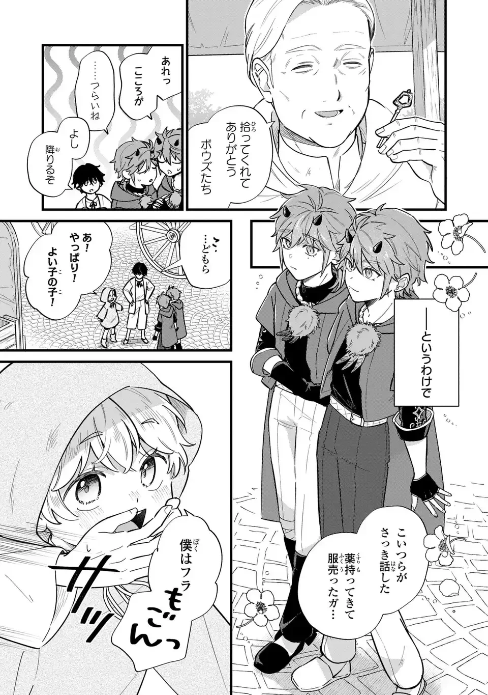 悪役のご令息のどうにかしたい日常 第37話 - 5