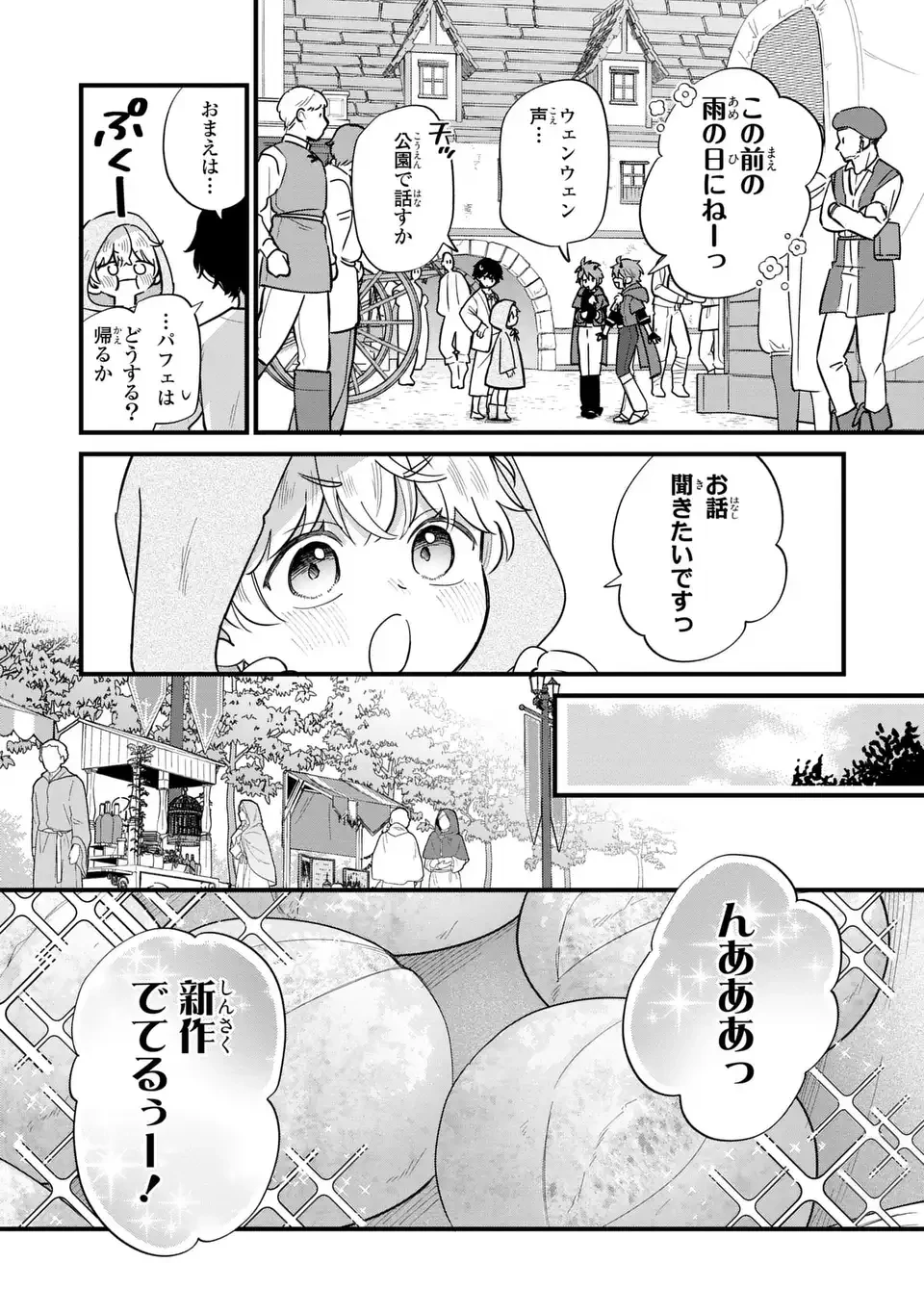 悪役のご令息のどうにかしたい日常 第37話 - 7