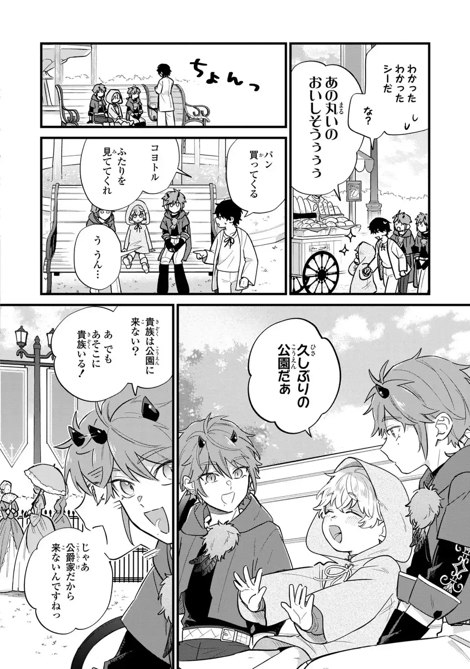 悪役のご令息のどうにかしたい日常 第37話 - 8