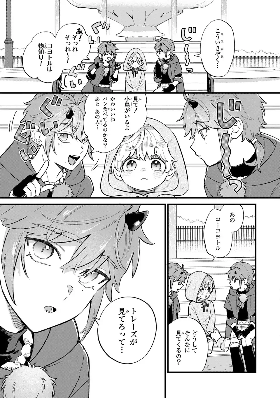 悪役のご令息のどうにかしたい日常 第37話 - 9