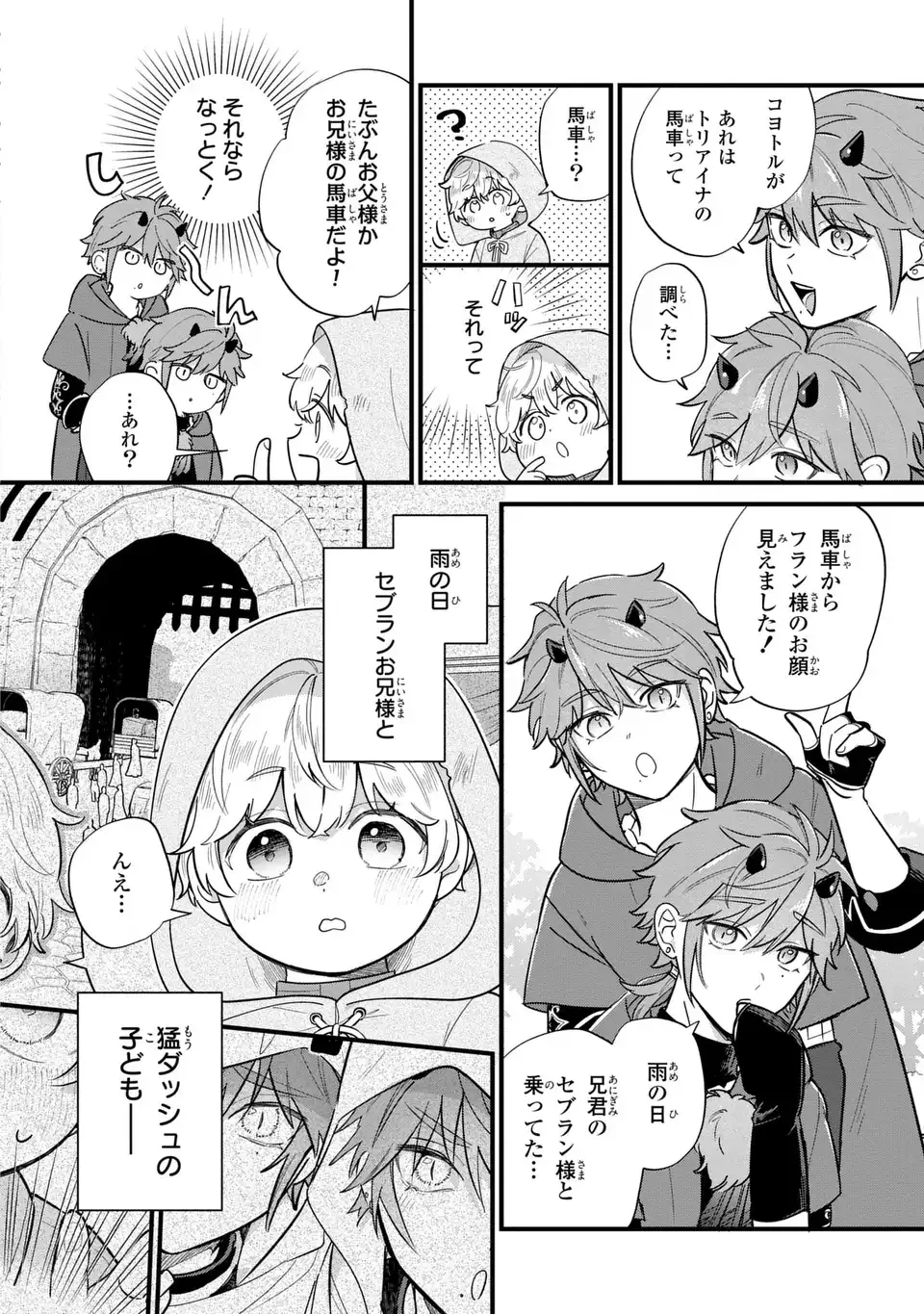 悪役のご令息のどうにかしたい日常 第37話 - 12