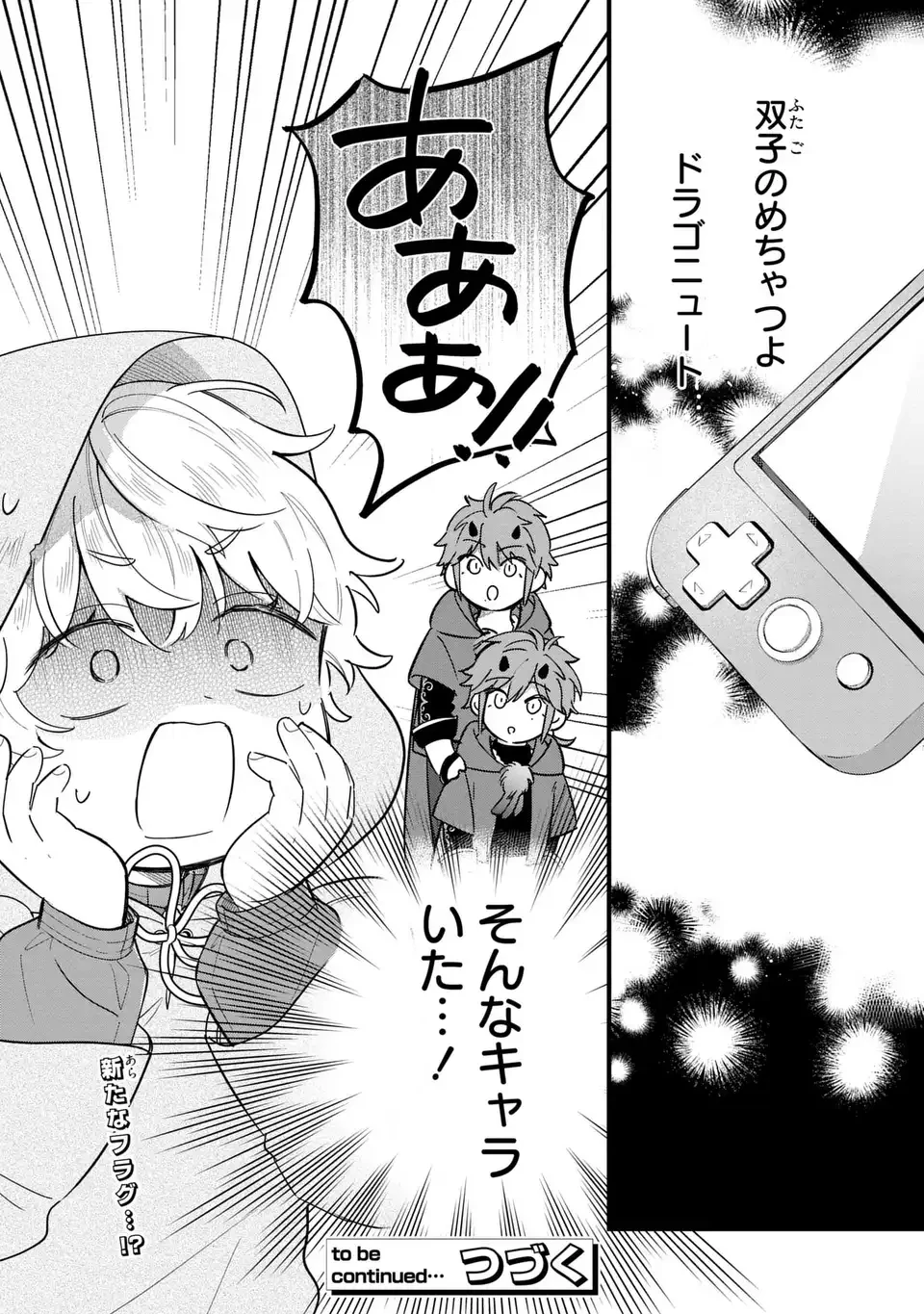 悪役のご令息のどうにかしたい日常 第37話 - 15