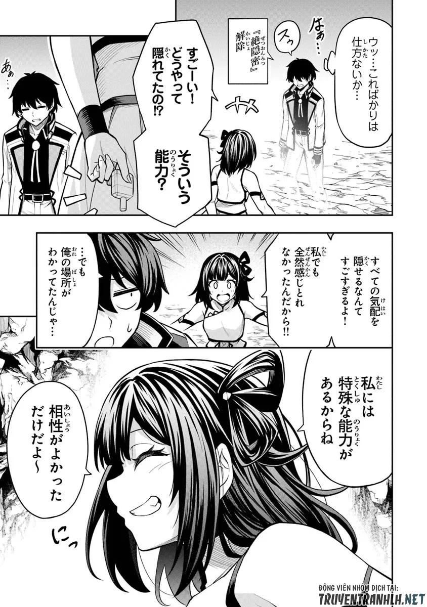 レベル0の無能探索者と蔑まれても実は世界最強です ～探索ランキング1位は謎の人～ 第6.1話 - 11
