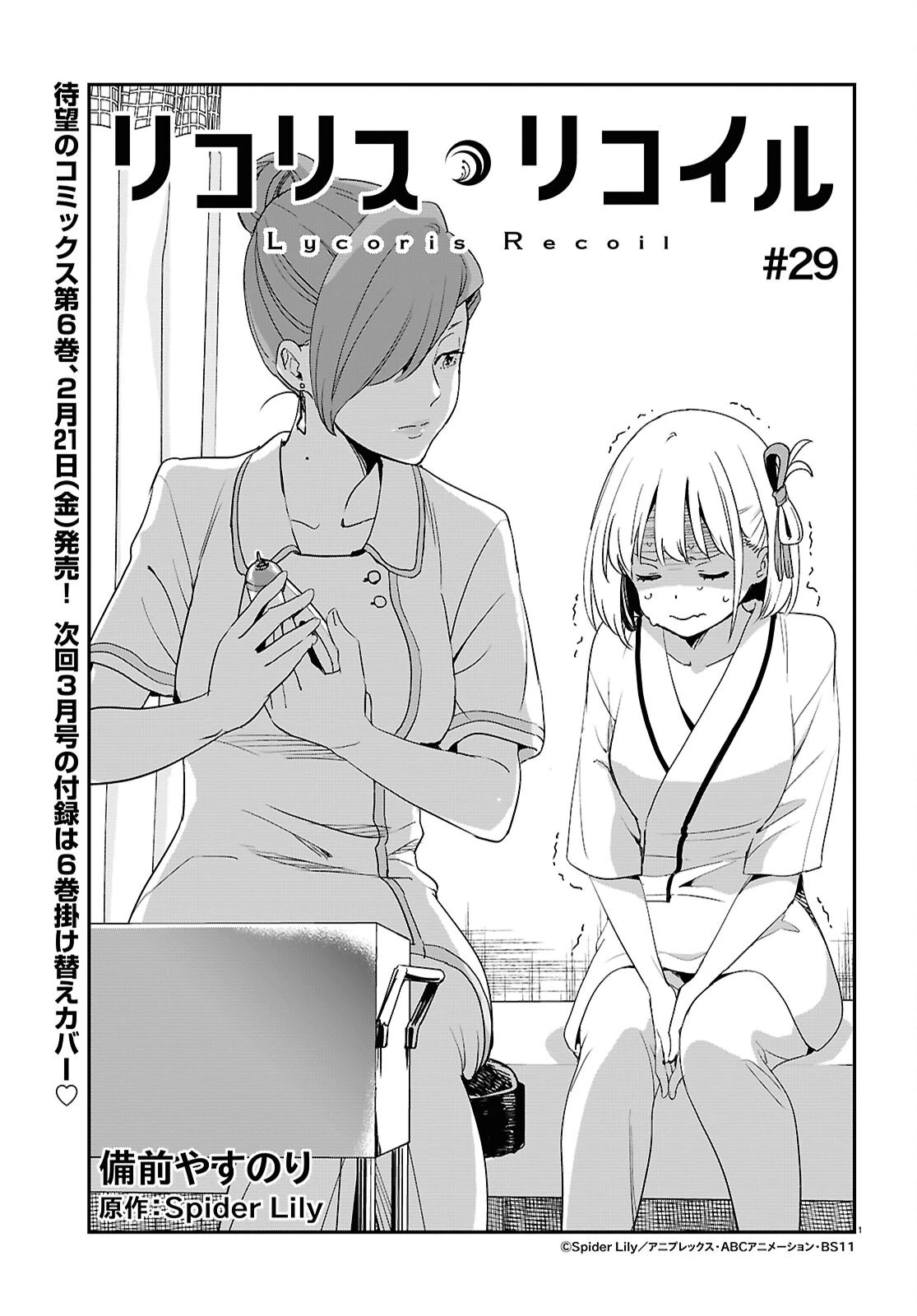 リコリス・リコイル 第29話 - 1