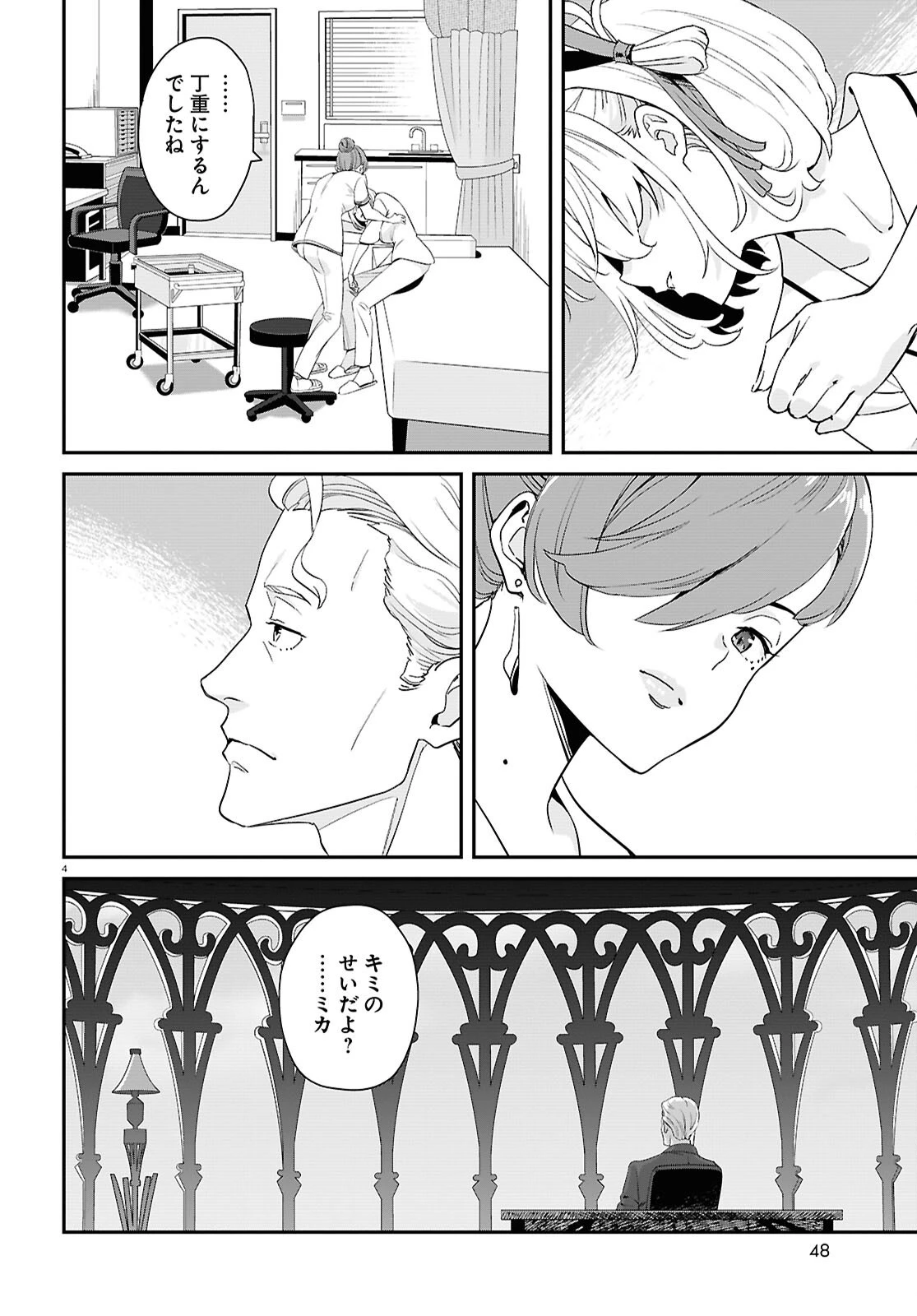 リコリス・リコイル 第29話 - 4