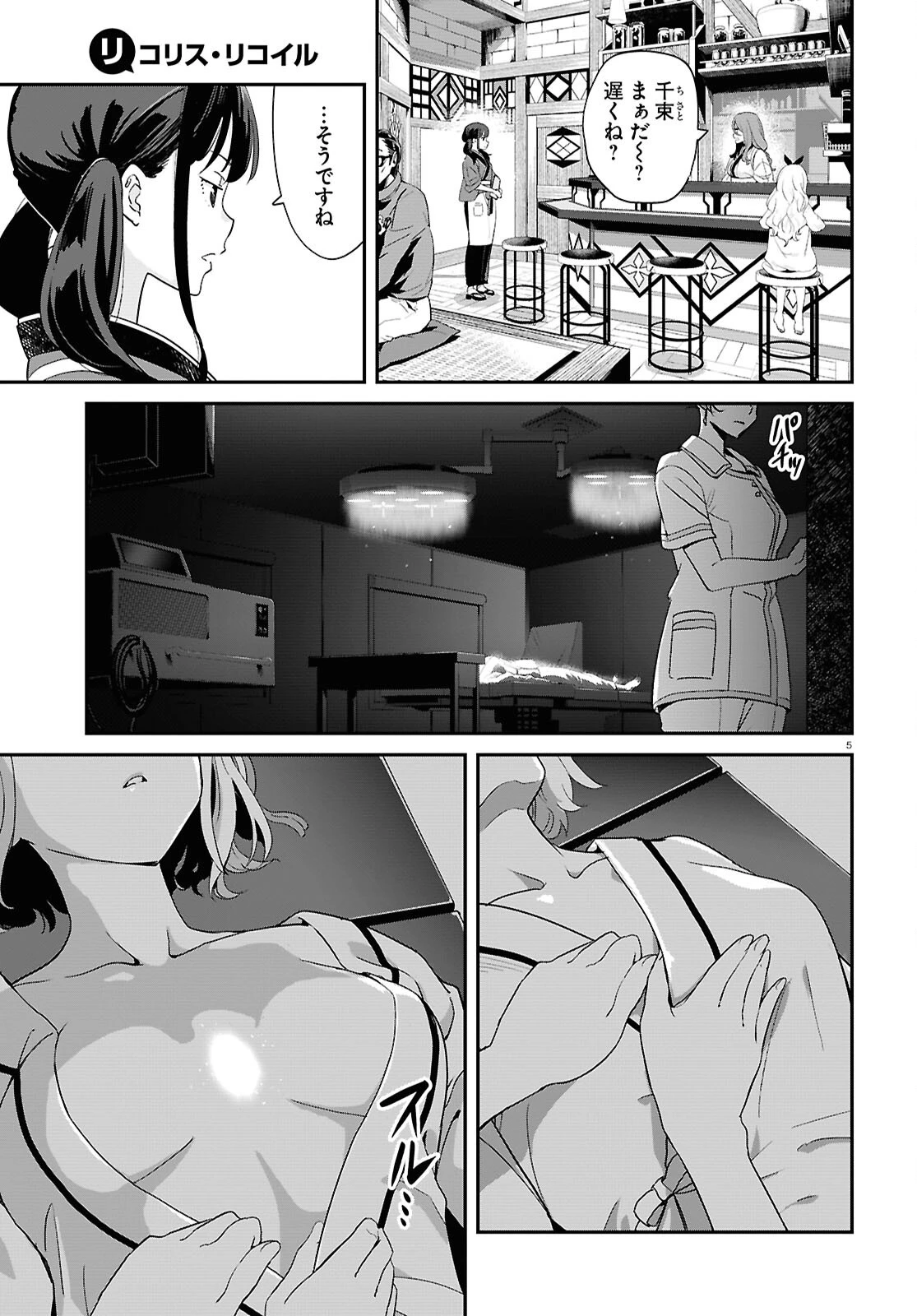 リコリス・リコイル 第29話 - 5