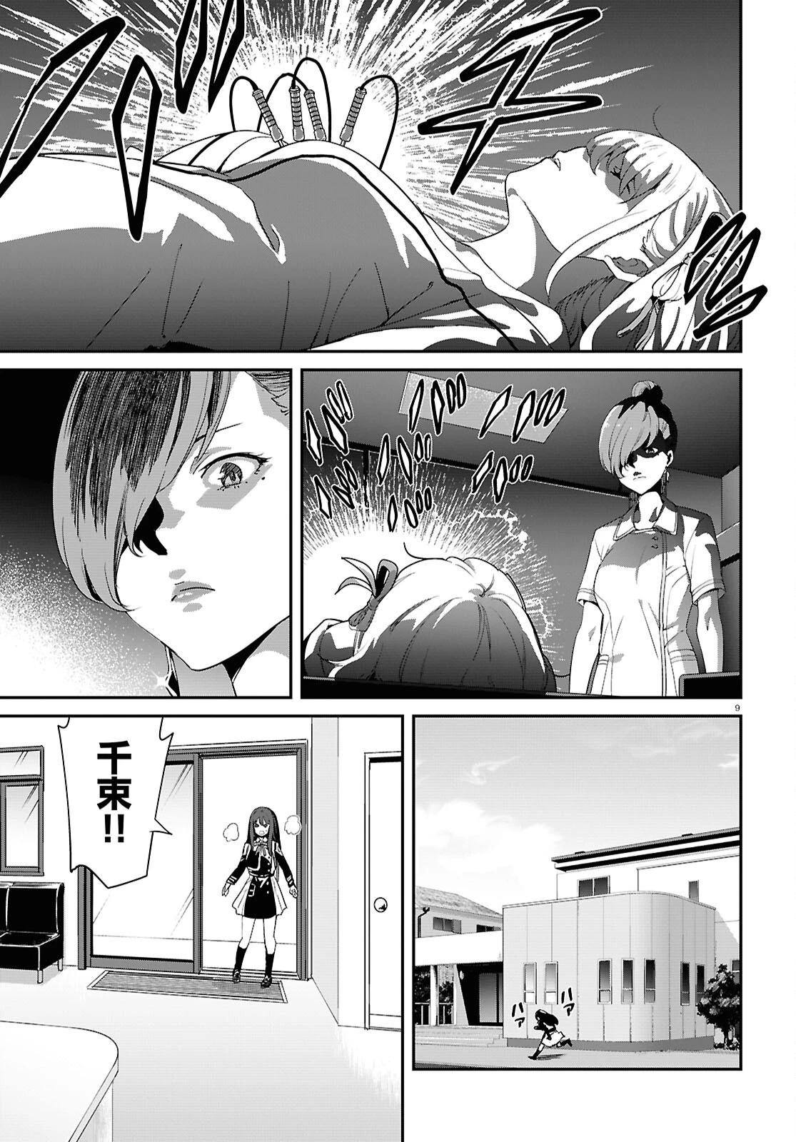 リコリス・リコイル 第29話 - 9