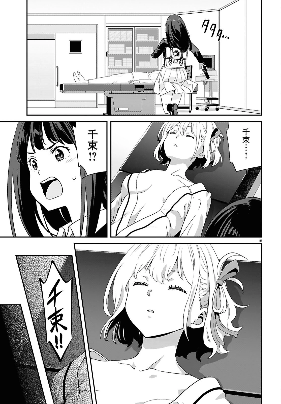 リコリス・リコイル 第29話 - 15