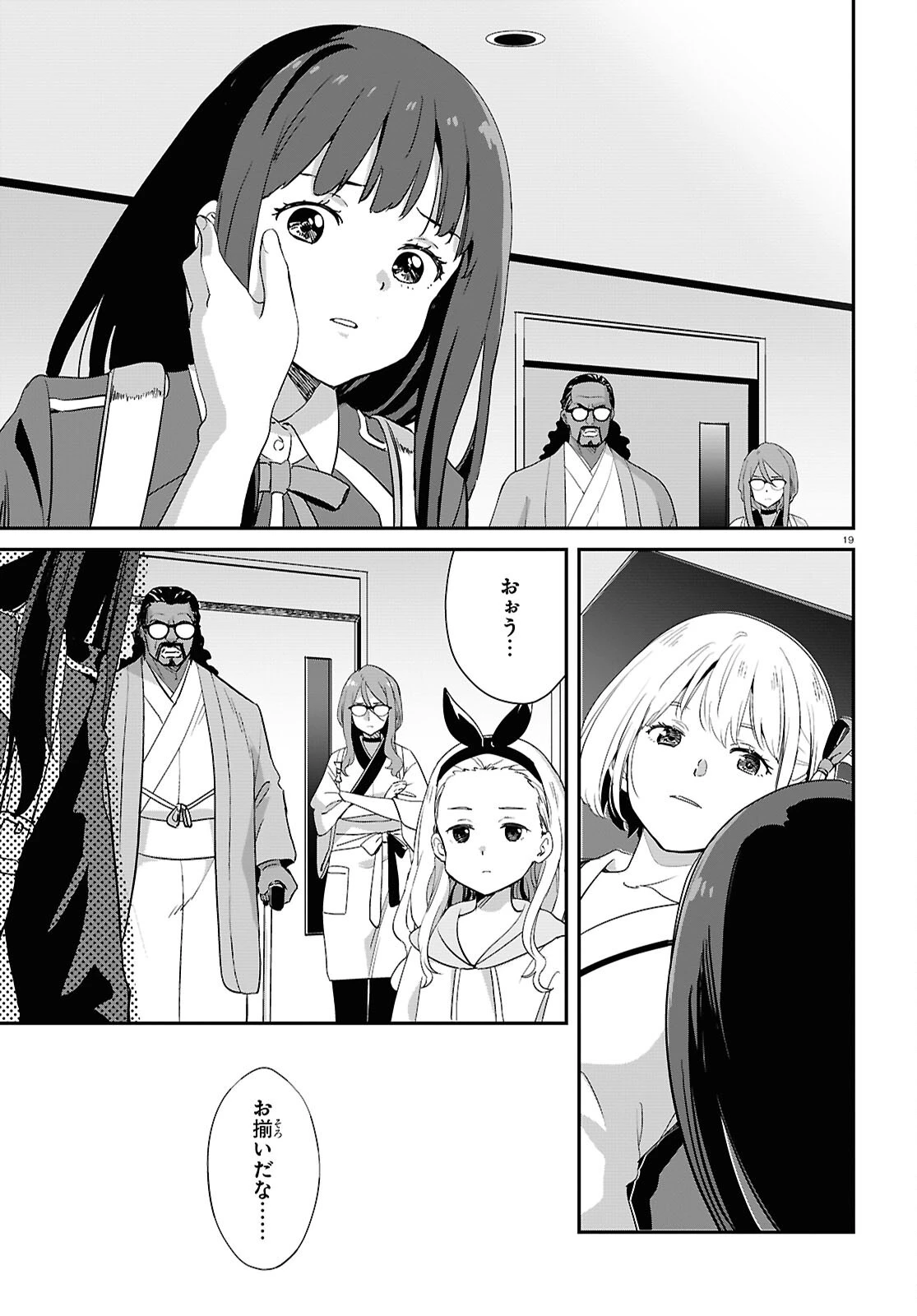 リコリス・リコイル 第29話 - 19