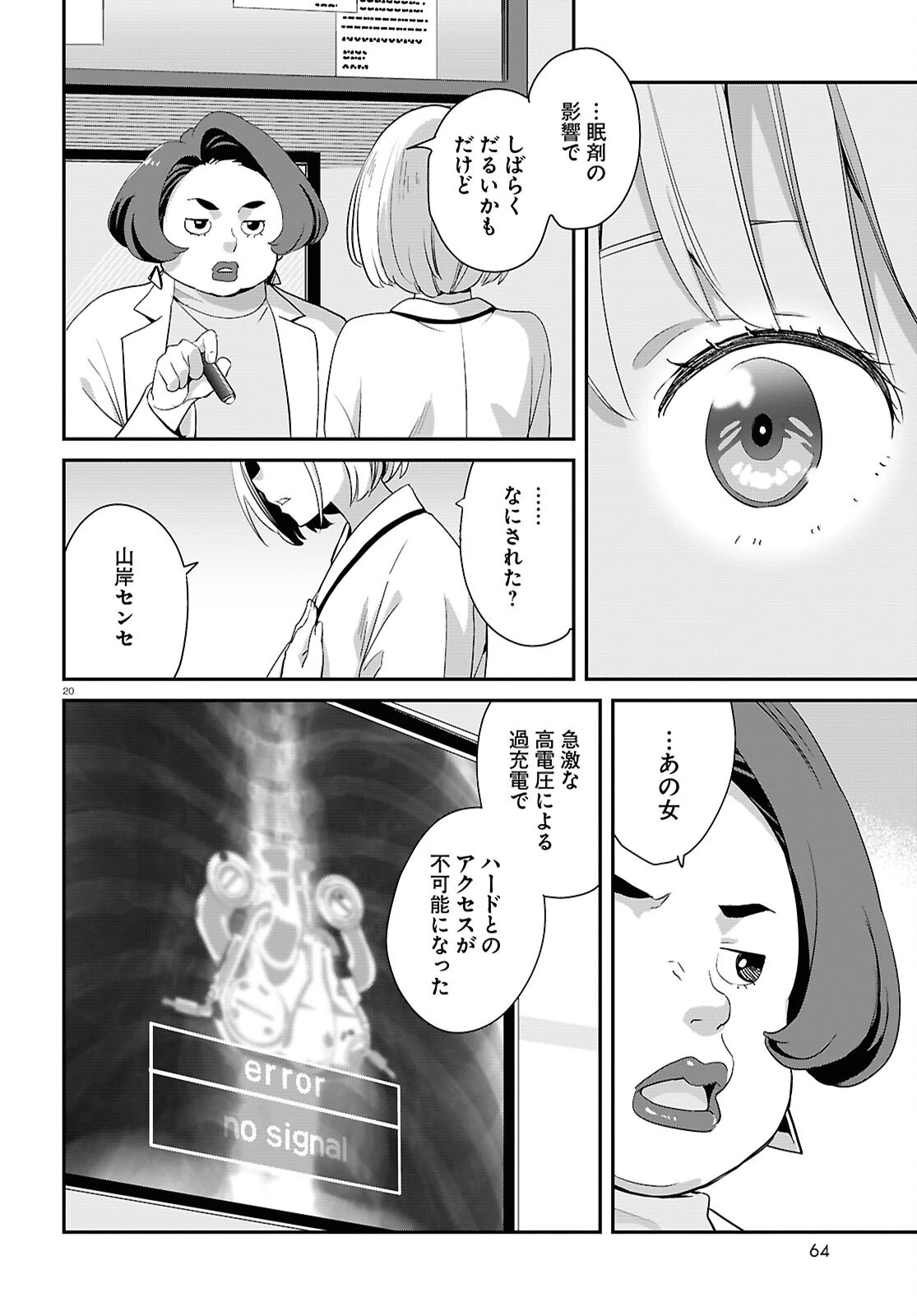 リコリス・リコイル 第29話 - 20
