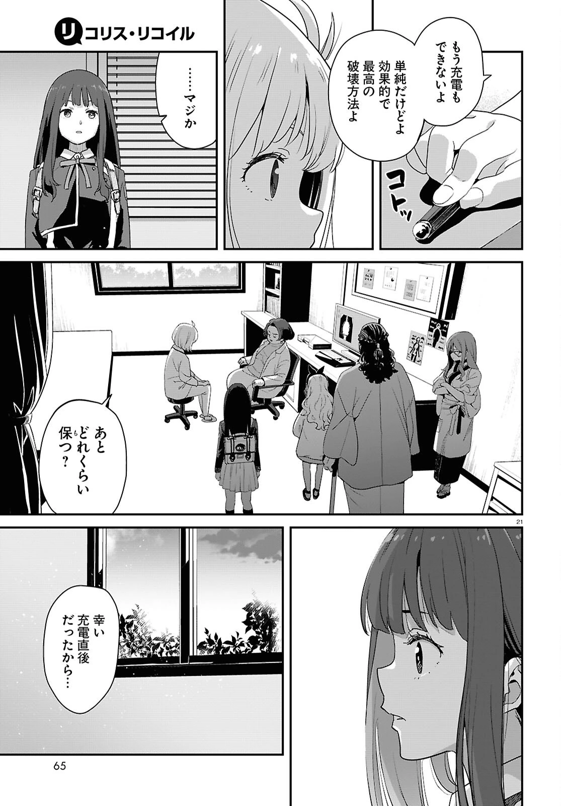 リコリス・リコイル 第29話 - 21