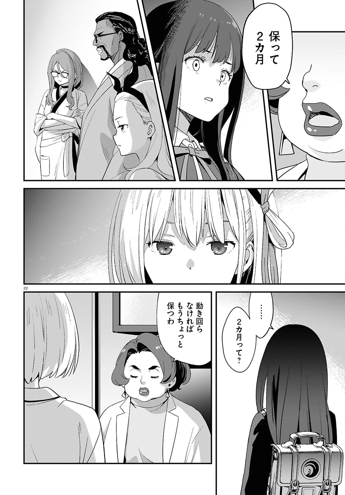 リコリス・リコイル 第29話 - 22
