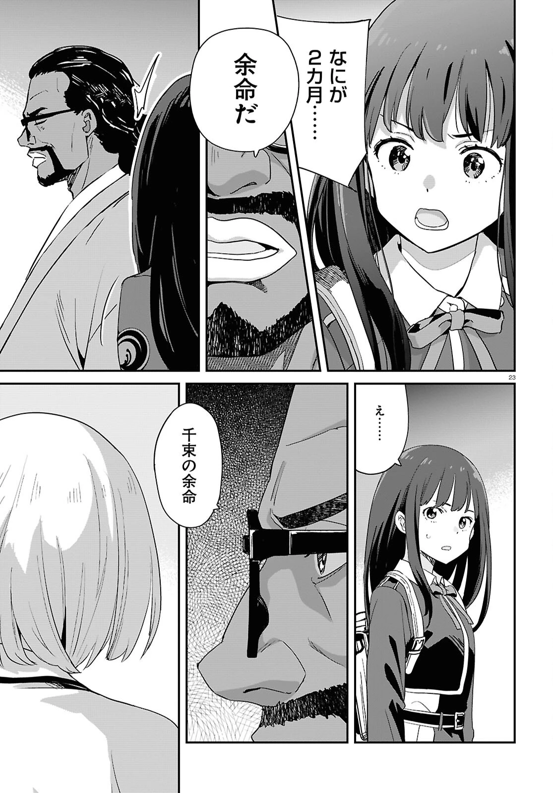 リコリス・リコイル 第29話 - 23