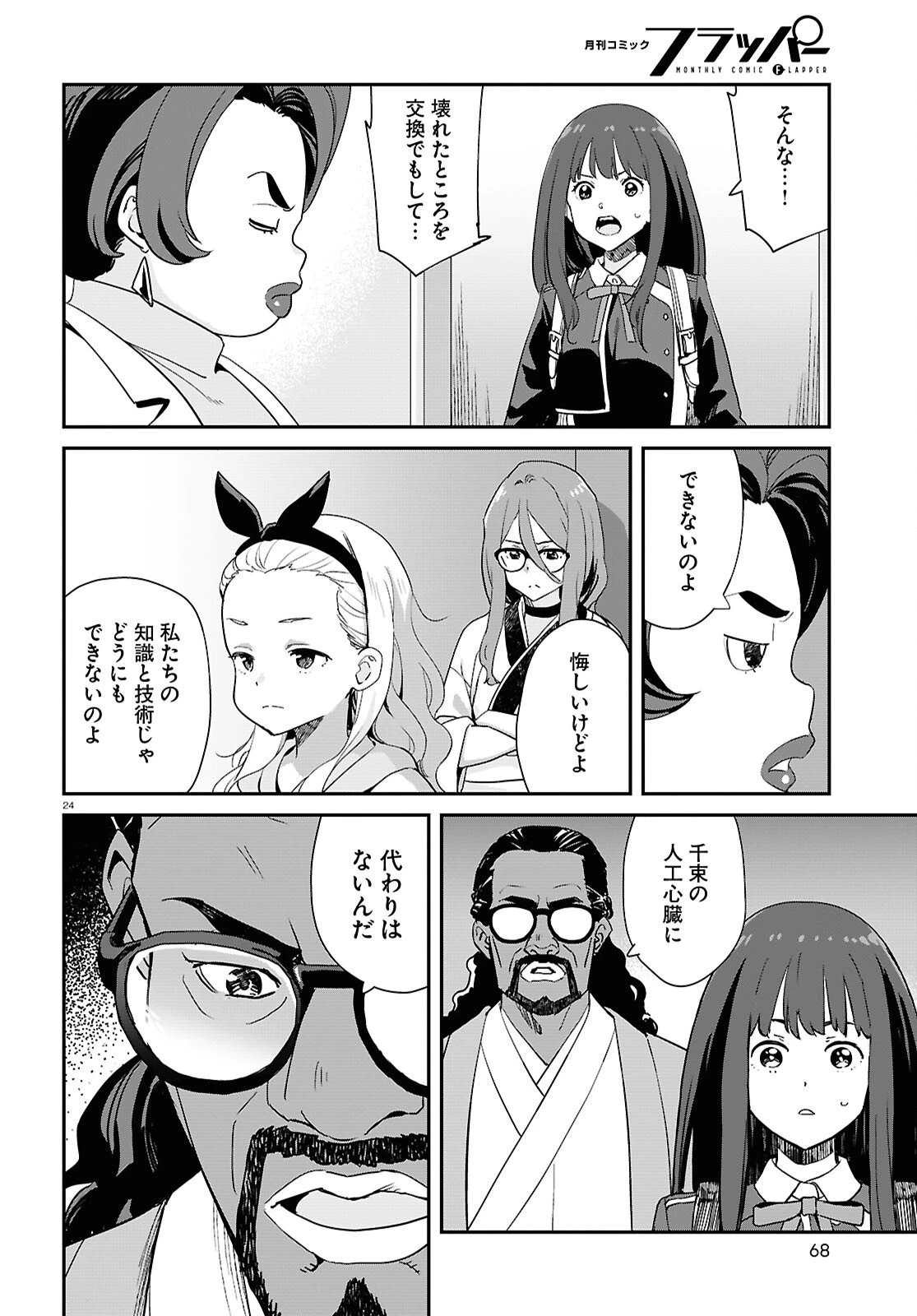 リコリス・リコイル 第29話 - 24