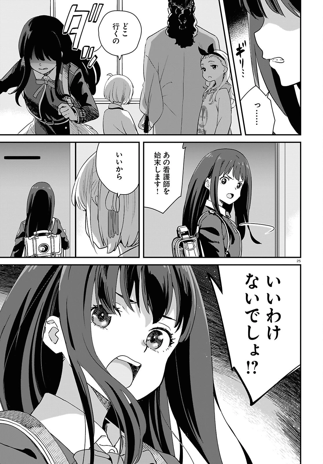 リコリス・リコイル 第29話 - 25