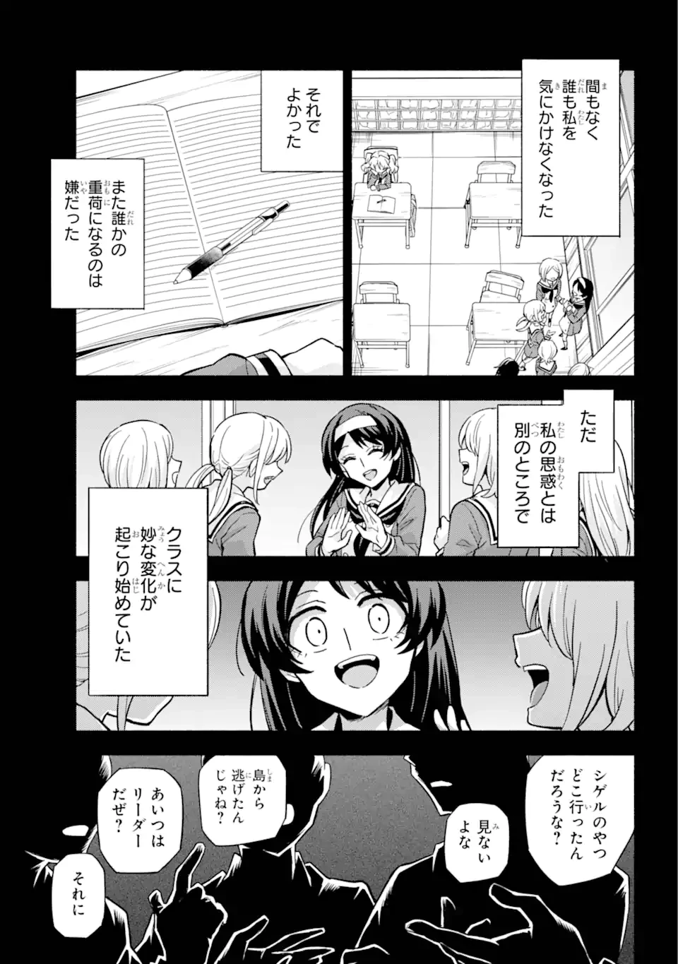 無能なナナ 第94.2話 - 2