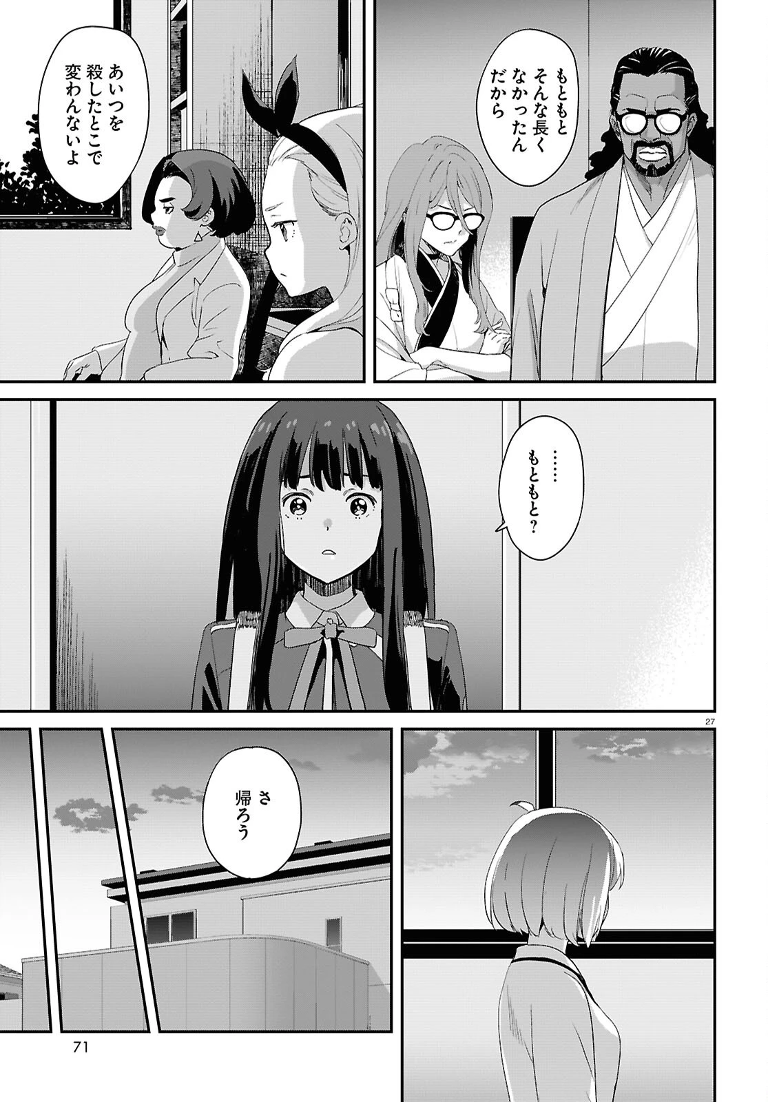 リコリス・リコイル 第29話 - 27