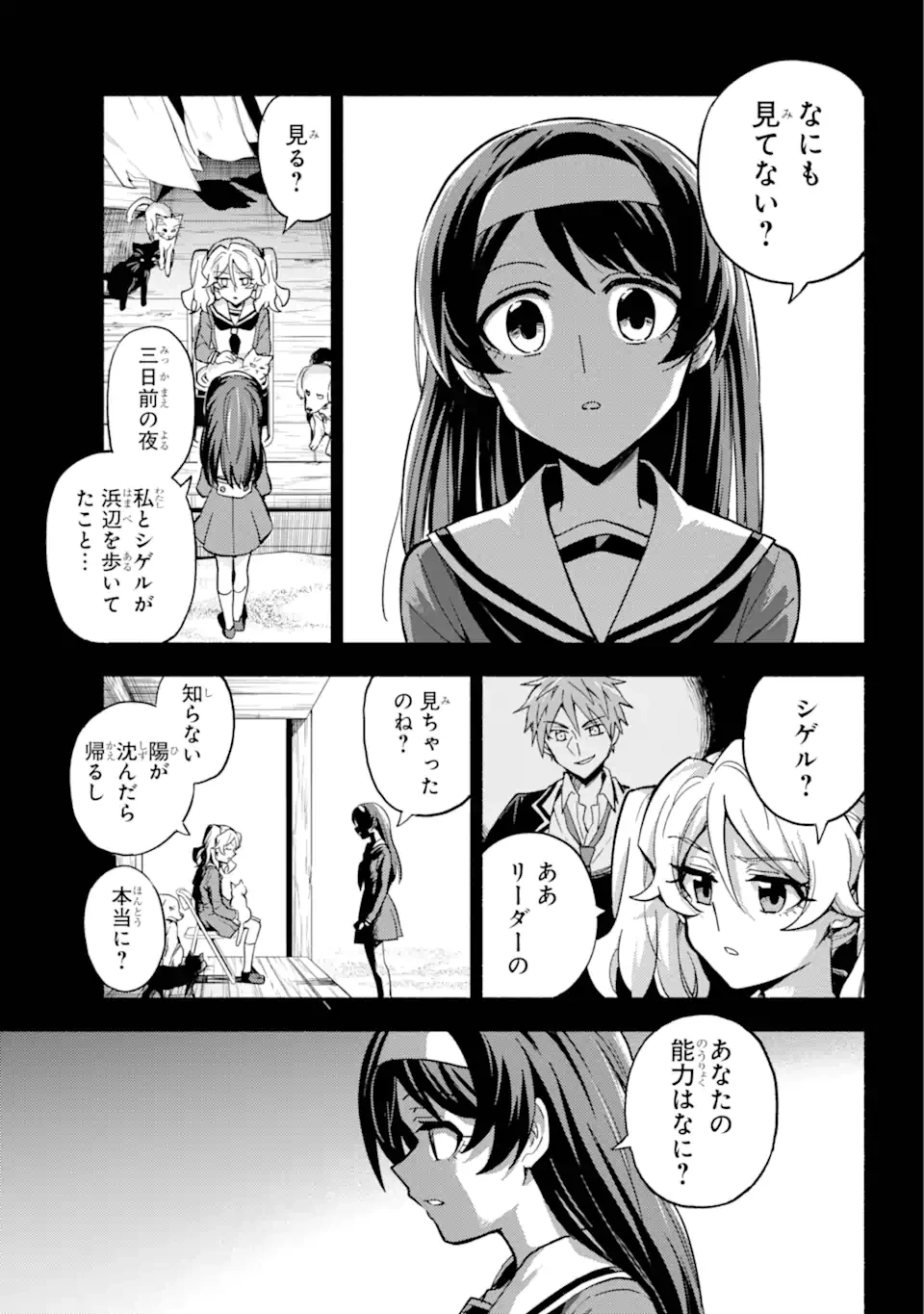 無能なナナ 第94.2話 - 4