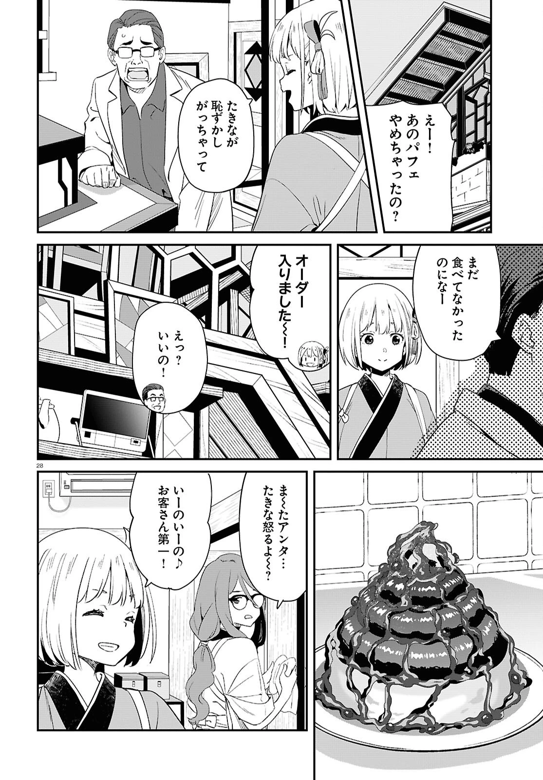 リコリス・リコイル 第29話 - 28