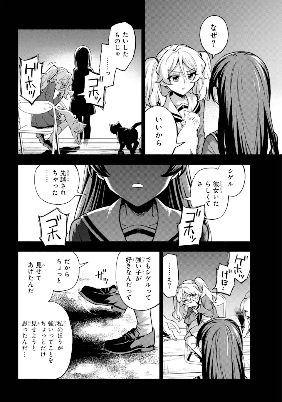 無能なナナ 第94.2話 - 5