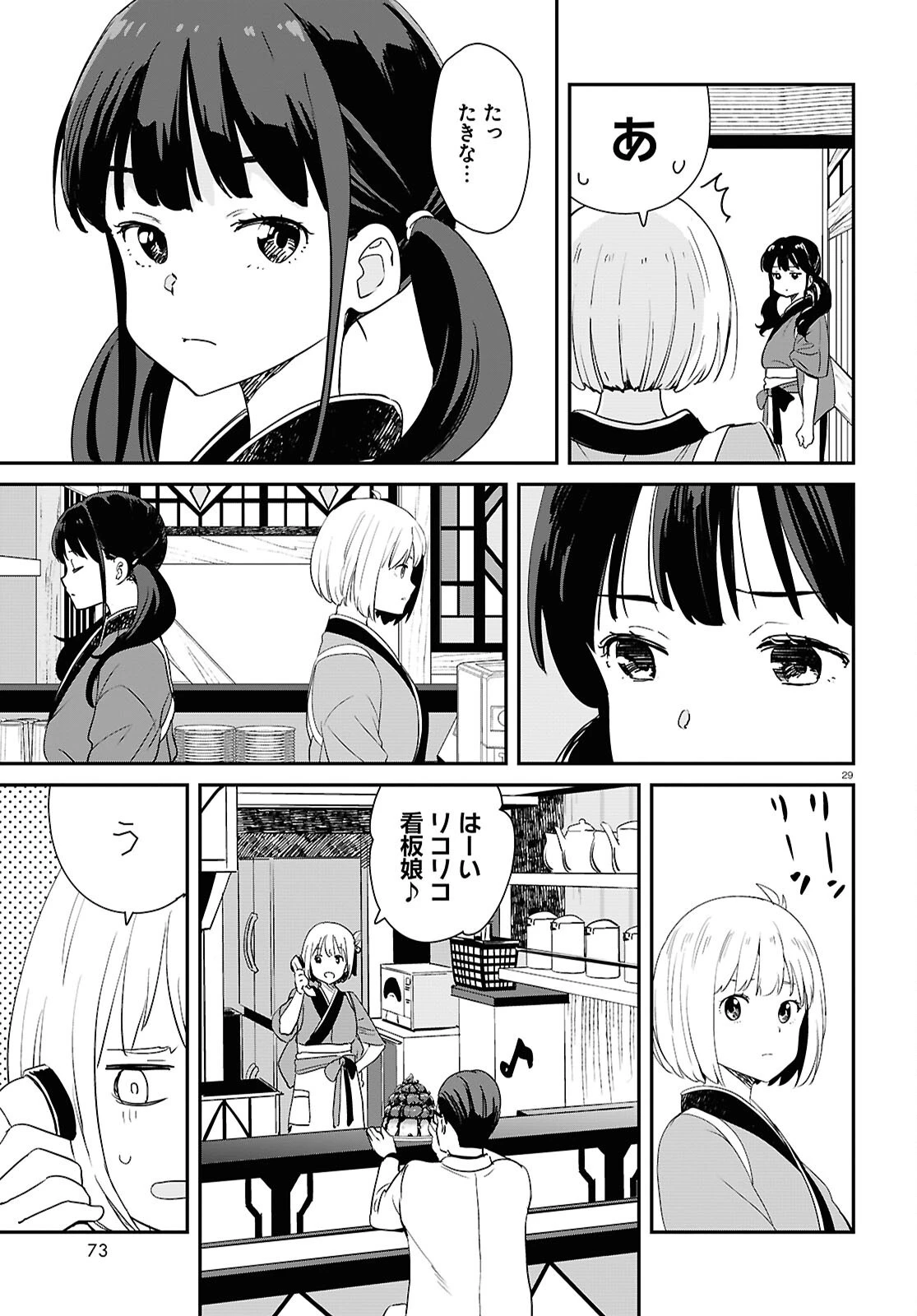 リコリス・リコイル 第29話 - 29