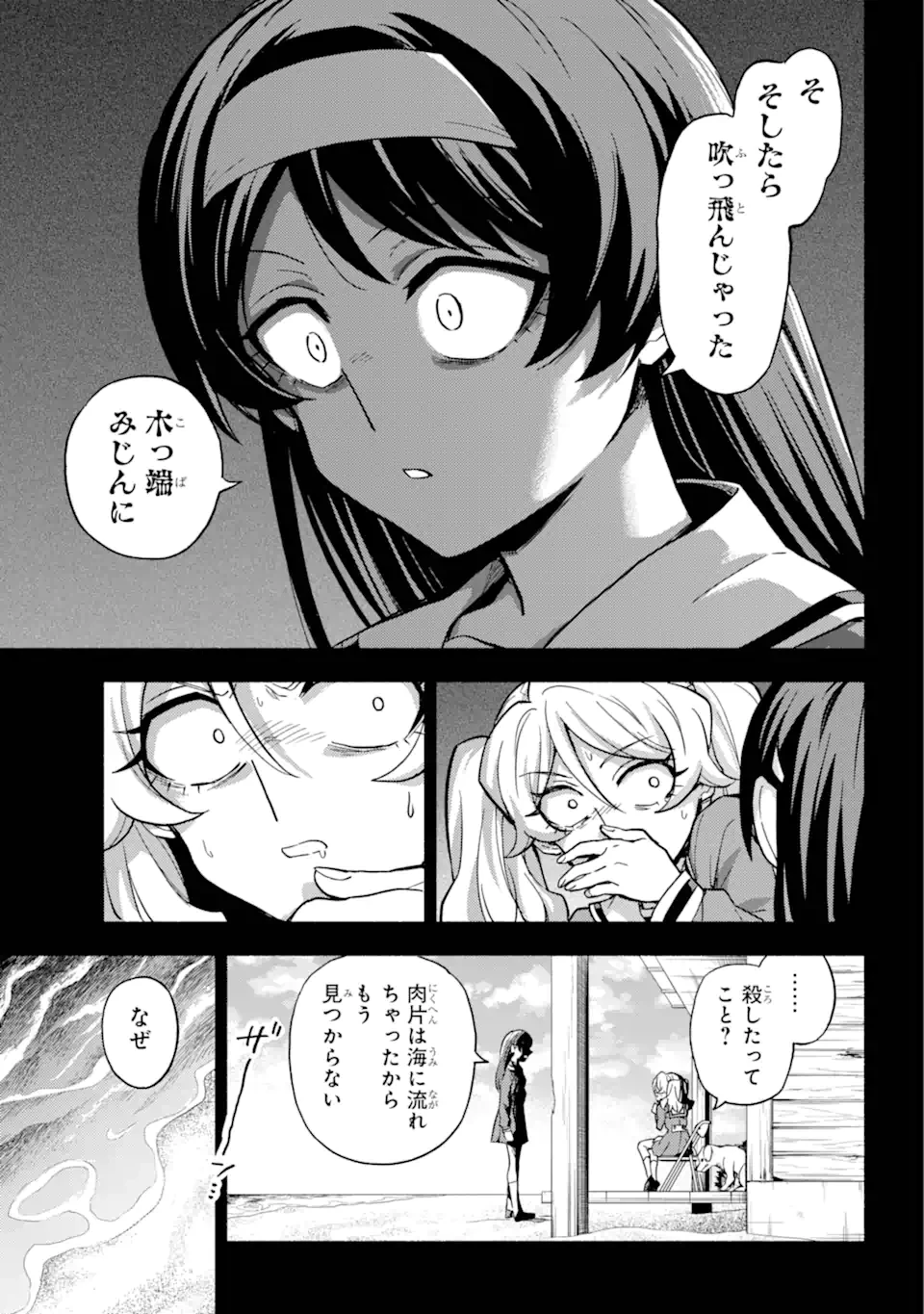 無能なナナ 第94.2話 - 6