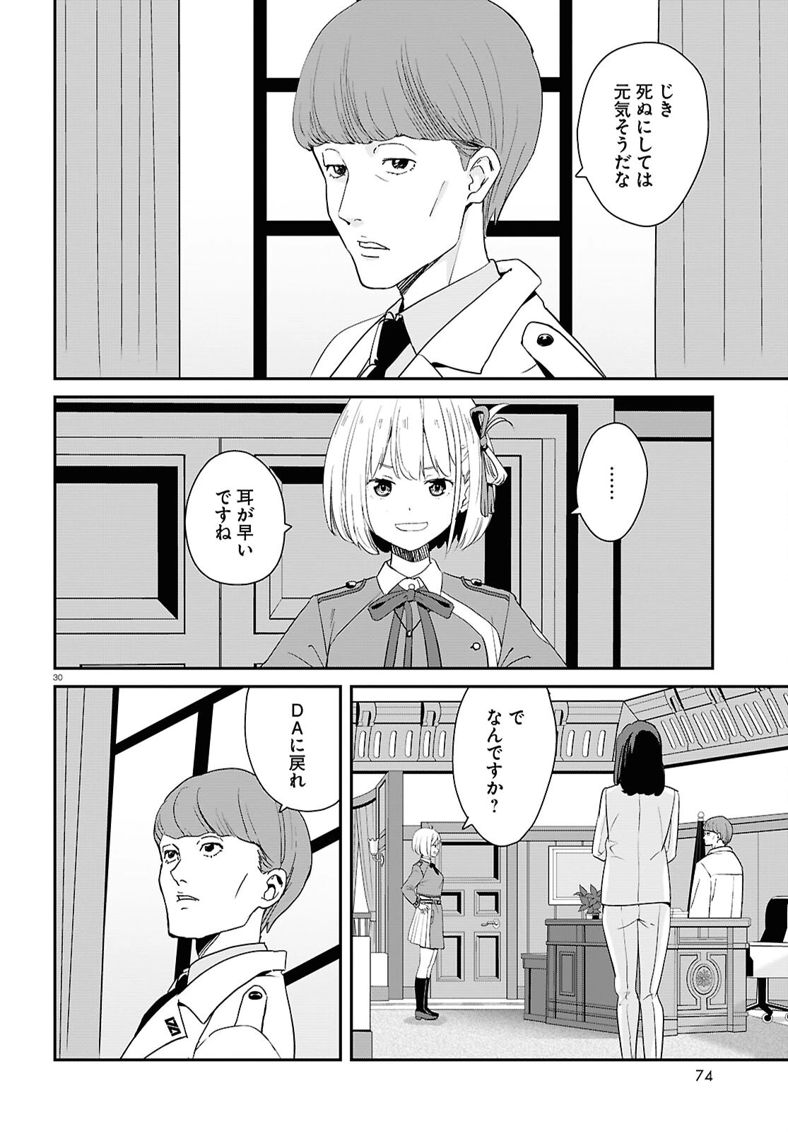 リコリス・リコイル 第29話 - 30