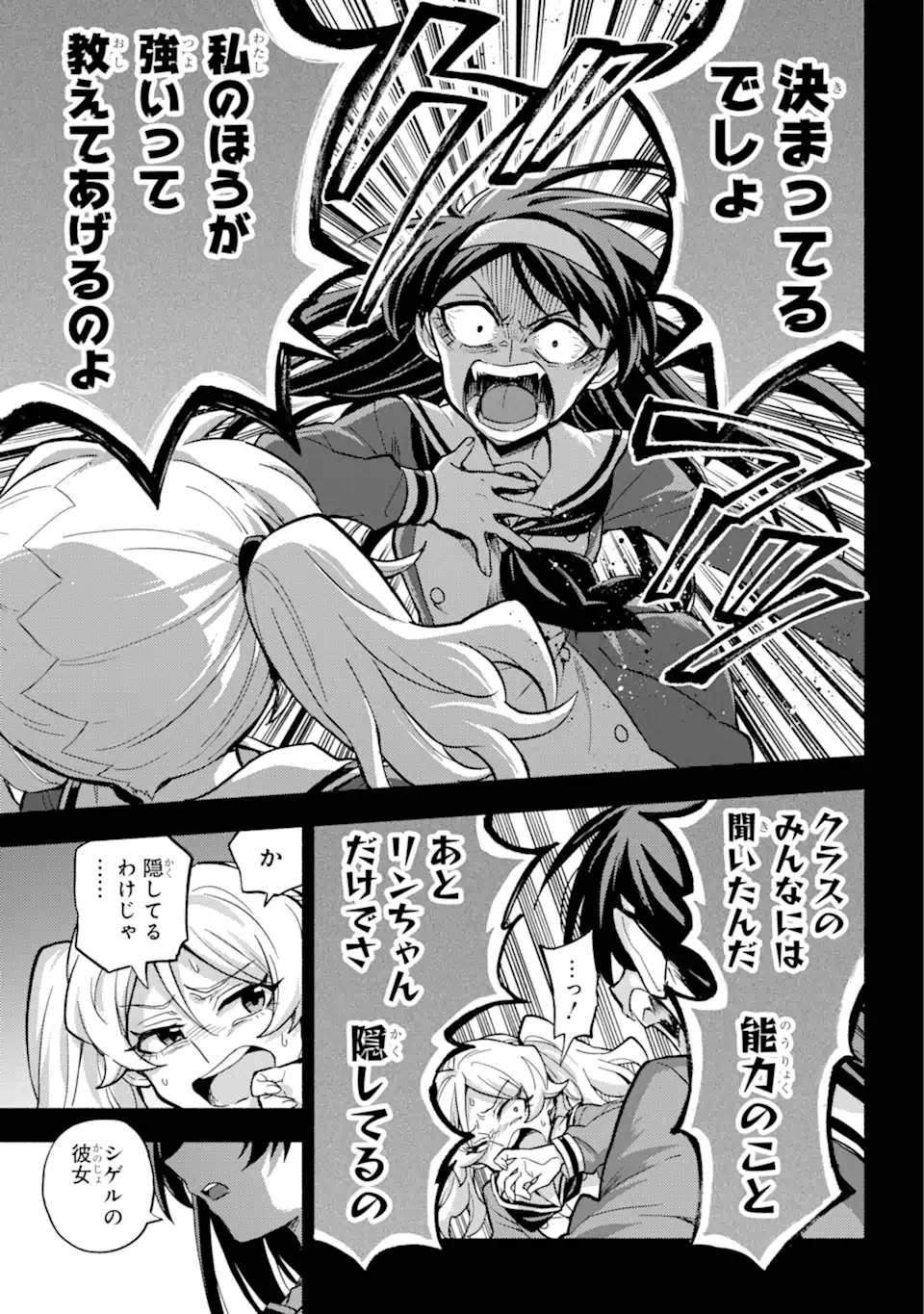 無能なナナ 第94.2話 - 8