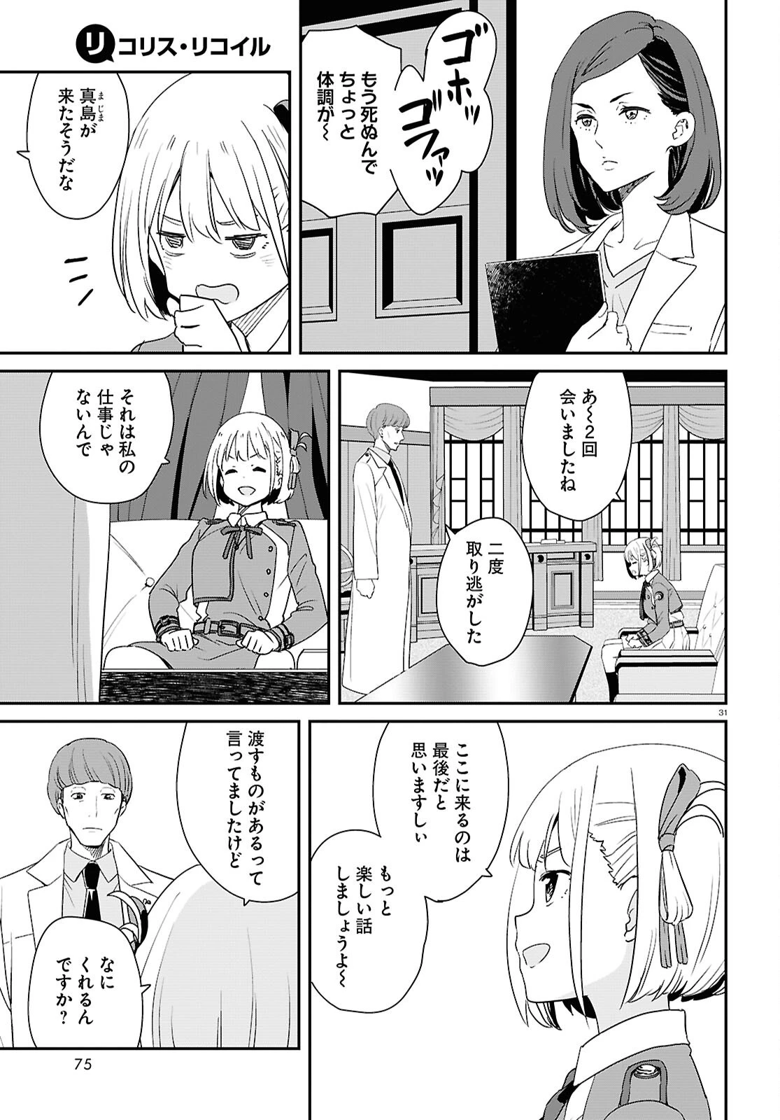 リコリス・リコイル 第29話 - 31
