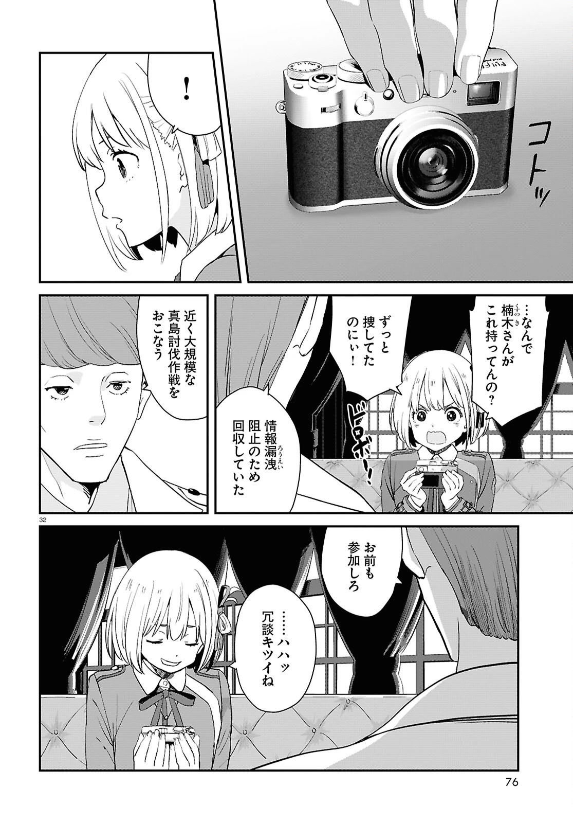 リコリス・リコイル 第29話 - 32