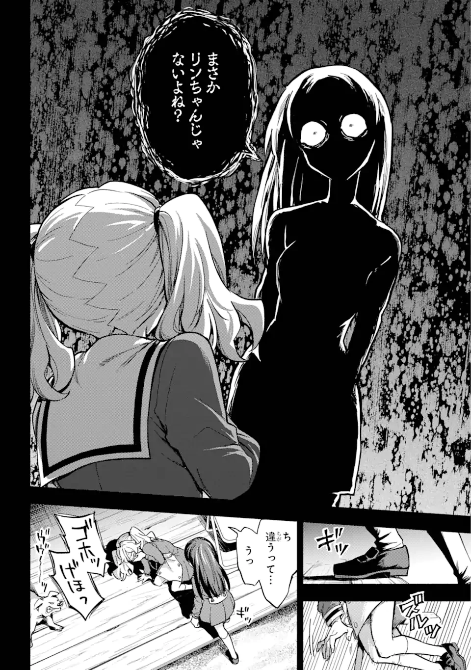 無能なナナ 第94.2話 - 9