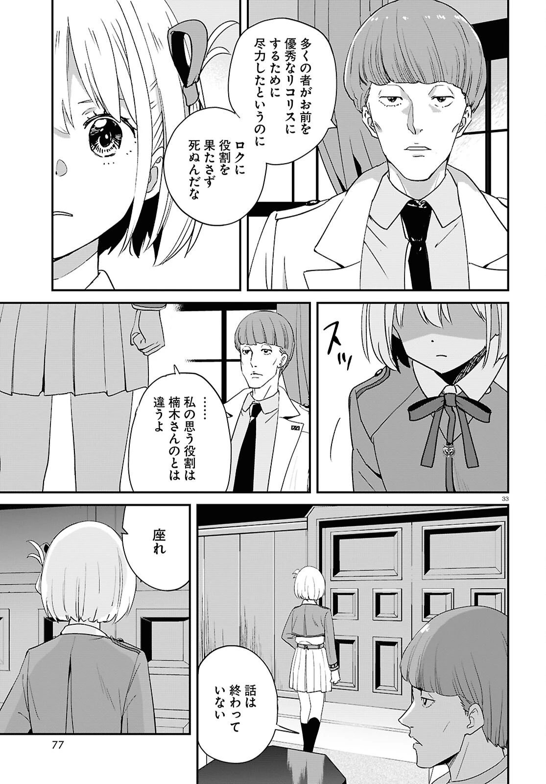 リコリス・リコイル 第29話 - 33