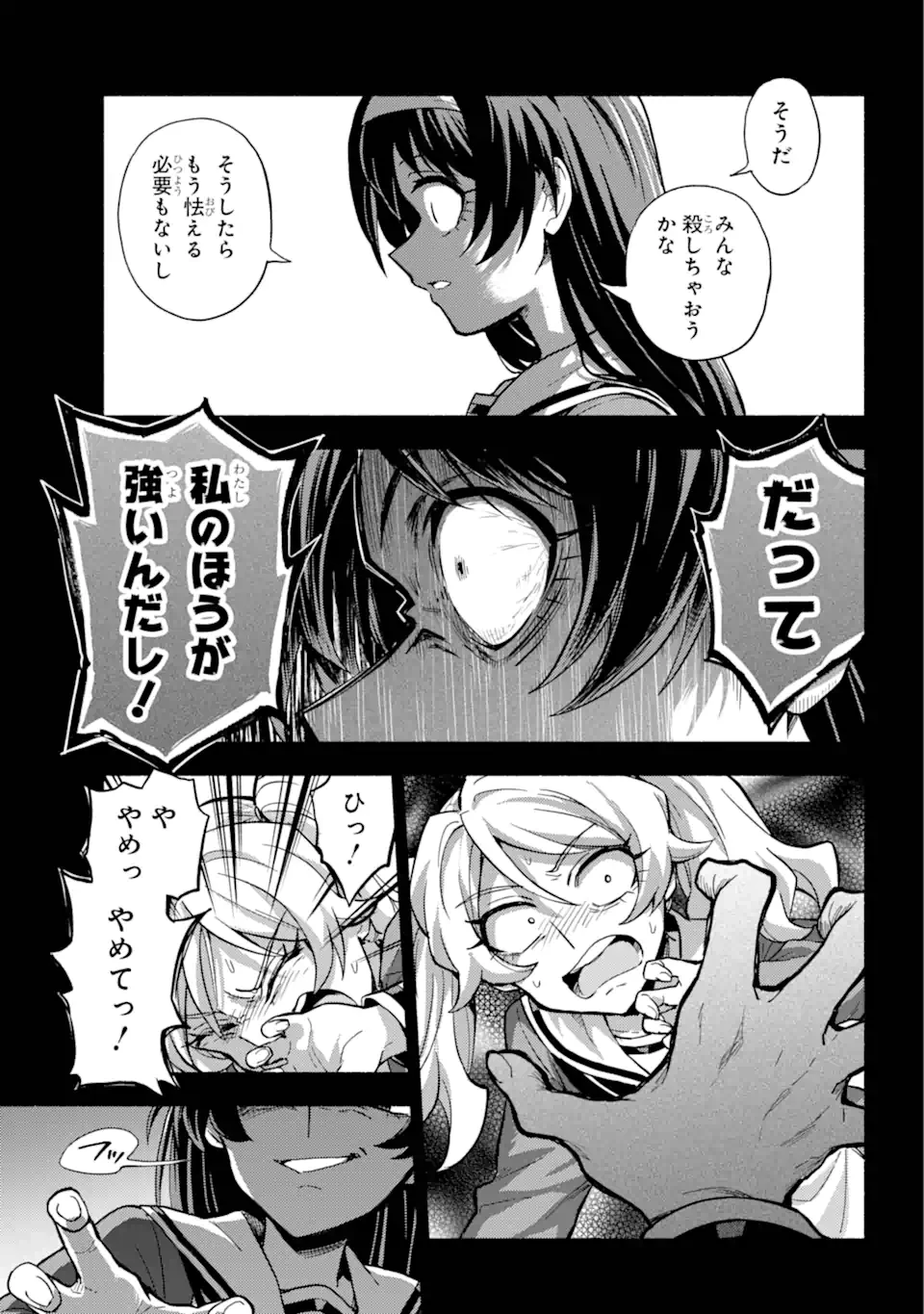 無能なナナ 第94.2話 - 10