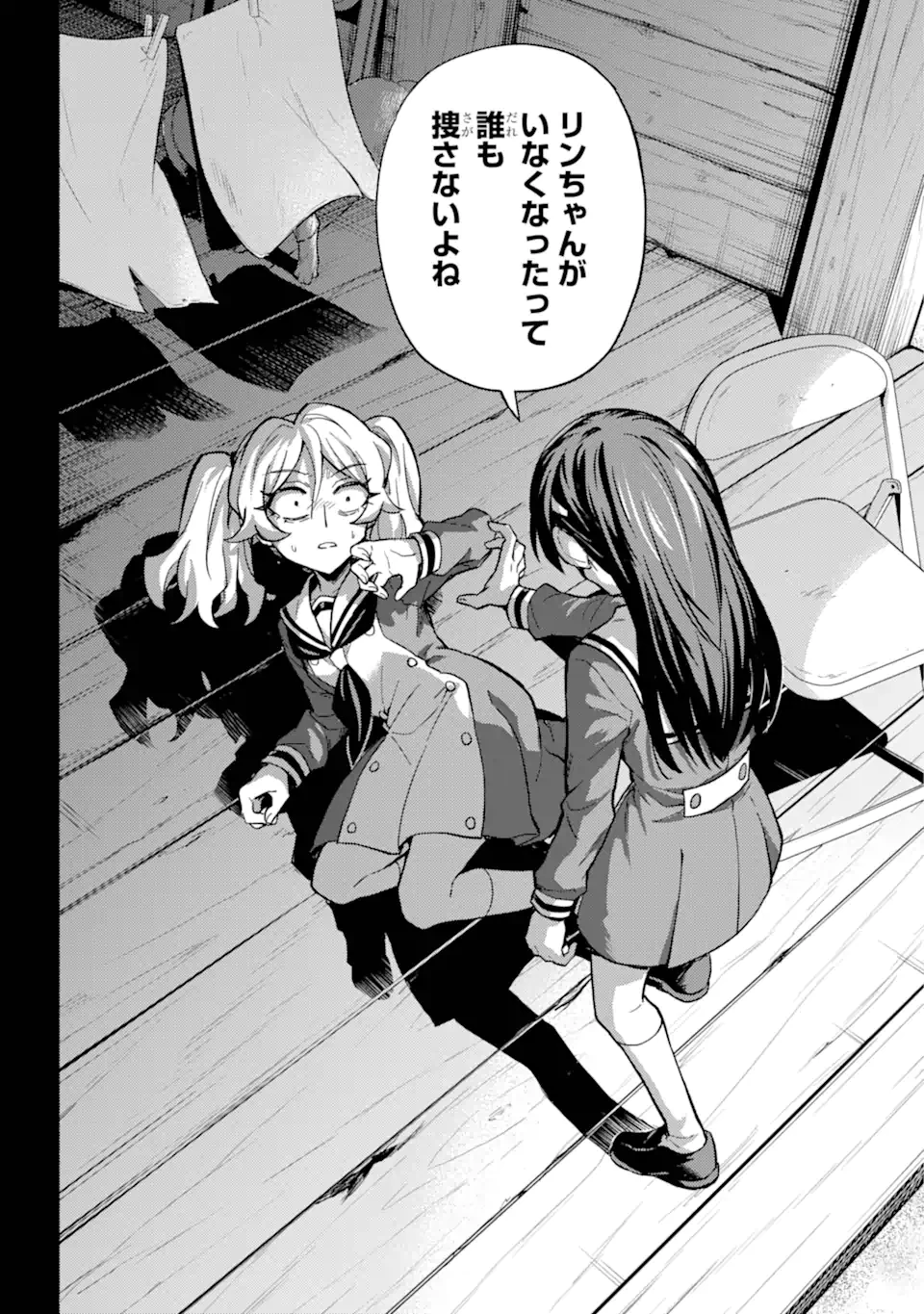 無能なナナ 第94.2話 - 11