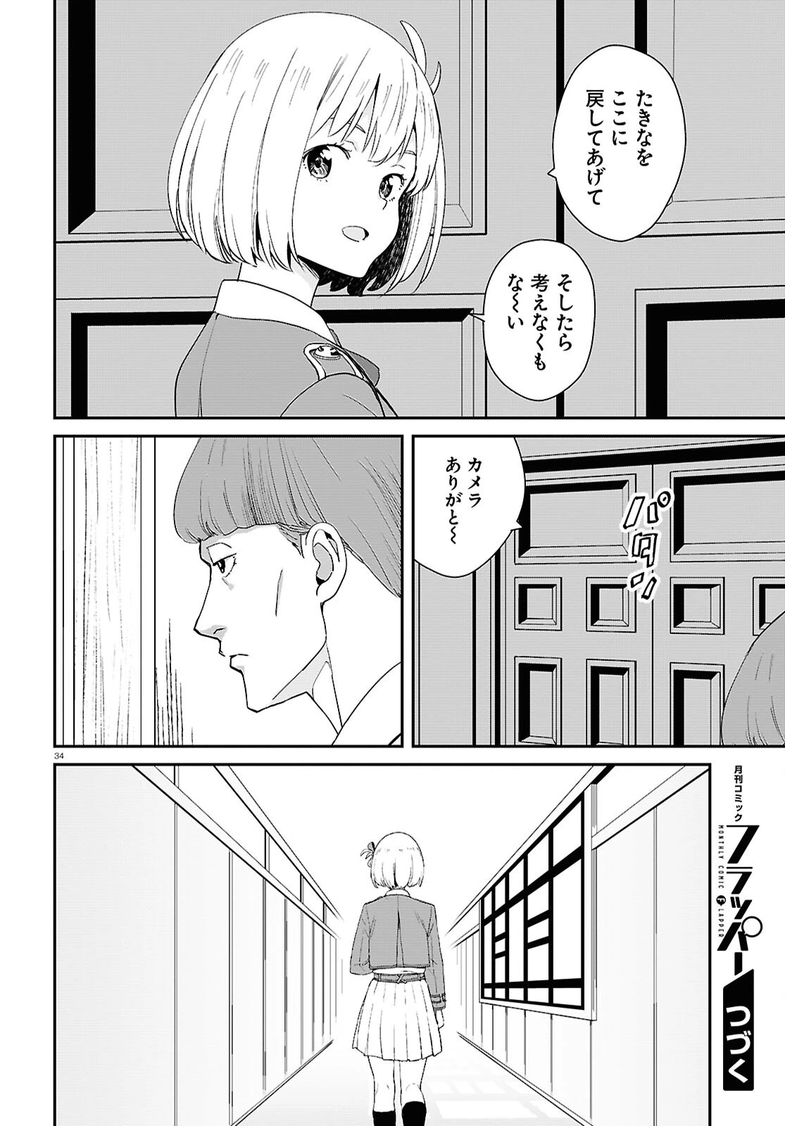 リコリス・リコイル 第29話 - 34