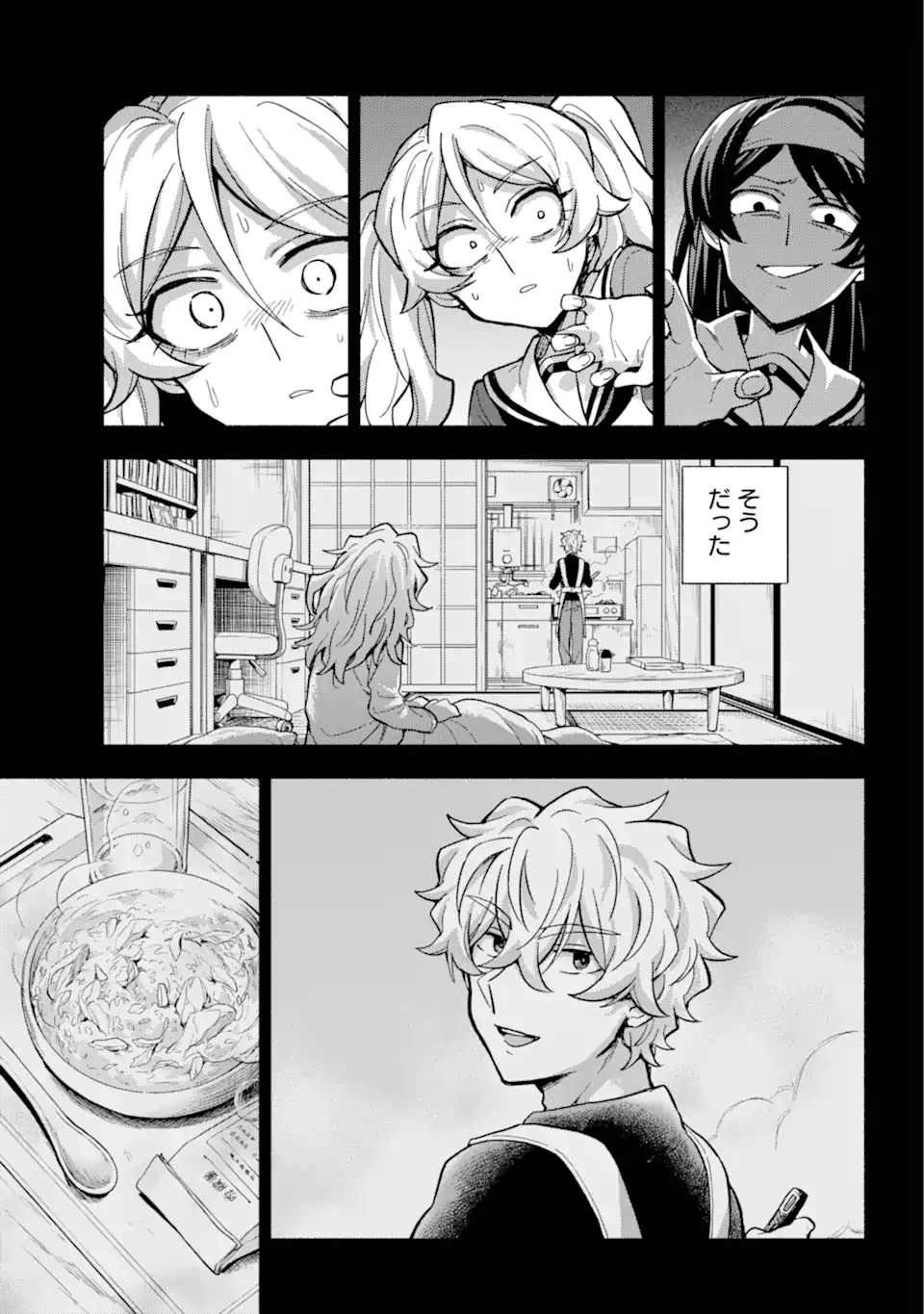 無能なナナ 第94.2話 - 12