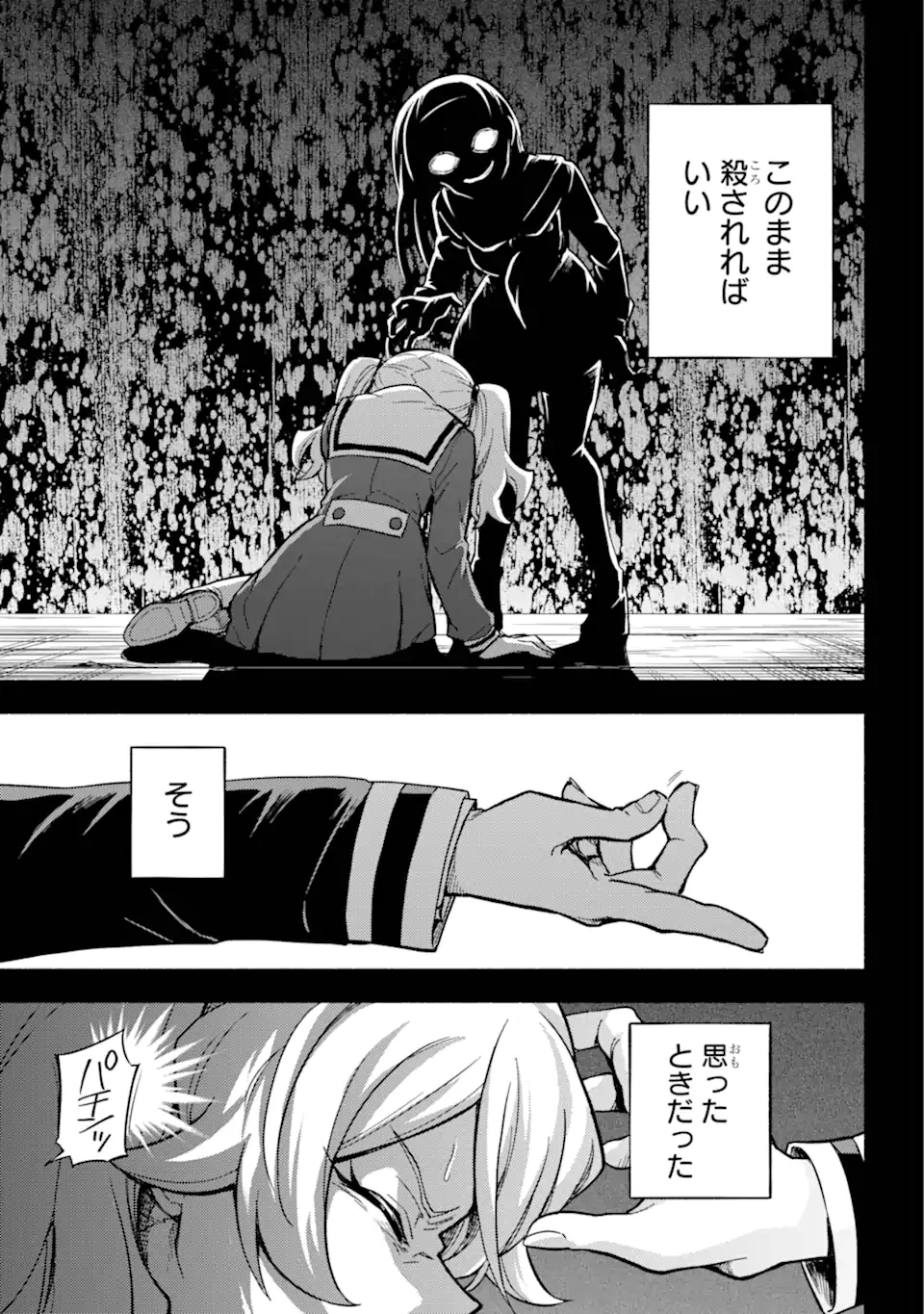 無能なナナ 第94.2話 - 14